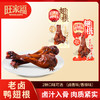 旺家福老卤鸭翅根280g 卤香味/香辣味 解馋休闲零食追剧 商品缩略图0