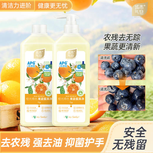 城市气息橙光橘色果蔬餐具净1000g*2瓶 商品图6