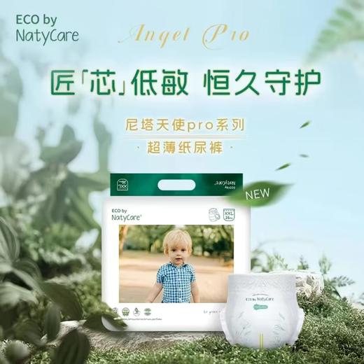 尼塔天使pro系列尿不湿 商品图0