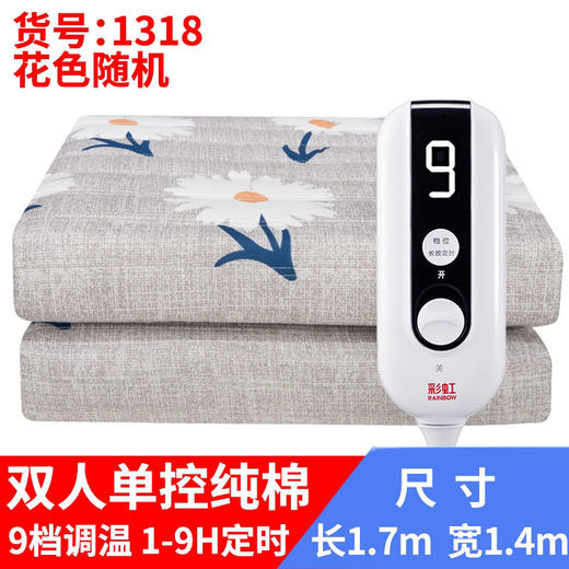 彩虹全线路安全保护调温电热毯1318（1.4m*1.7m） 商品图0