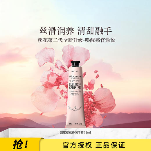 3253581781951 欧舒丹L'OCCITANE 【新品上市】全新甜蜜樱花润手霜75ML保湿留香滋润护手霜 商品图1