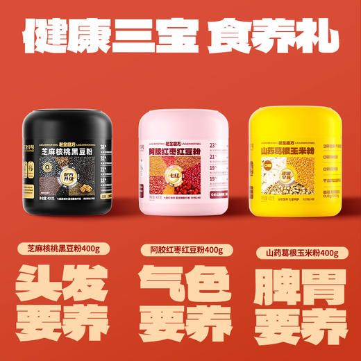 老金磨方黑芝麻糊礼盒1200g送礼新年年货礼品走亲戚送长辈送父母 商品图2