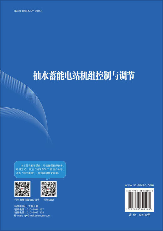 抽水蓄能电站机组控制与调节 商品图1