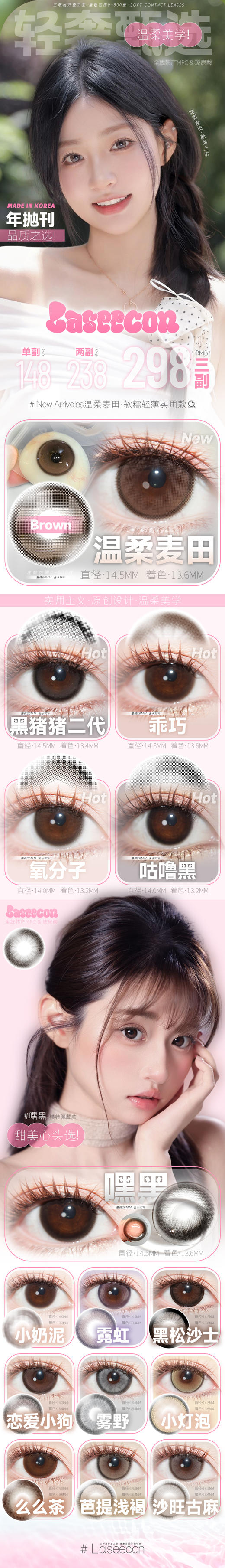 laseecon 年抛美瞳 活动合集【温柔麦田/黑猪猪二代/恋爱小狗/霓虹/黑松沙士/雾野/么么茶/小灯泡/芭提浅褐/沙旺古麻/嘿黑/乖巧/咕噜黑/小奶泥/氧分子】 商品图0