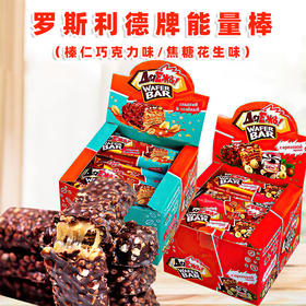 俄罗斯进口罗斯利德牌榛仁巧克力味|焦糖花生味能量棒600g