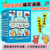 给小学生的趣味生物（共8册） 商品缩略图0