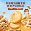 【DHA益生元花生酱夹心饼干】浓郁花生酱夹心 商品缩略图3