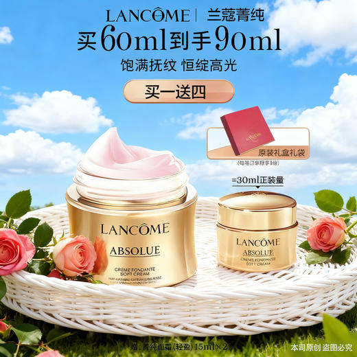 【双12嗨购节】【全球购·部分规格送礼袋】LANCÔME兰蔻菁纯面霜60ml清爽/滋润（部分规格送兰蔻菁纯面霜15ml小样/兰蔻菁纯眼霜5ml小样）·现货速达 商品图1