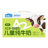 【认养一头牛】200柳叶儿童A2有机纯10入-1提 商品缩略图0