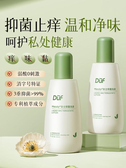 【79任选3件】私处洗护液女士抑菌止痒去异味日常清洁抗菌私密处护理清洗液 商品图1