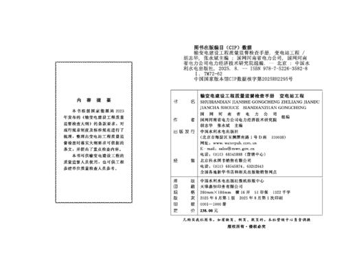 输变电建设工程质量监督检查手册 变电站工程 商品图1