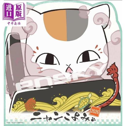 预售 【中商原版】夏目友人帐2026台历 日文原版日韩 卓上 ニャンこよみ（2026年1月始まりカレンダー） 商品图0