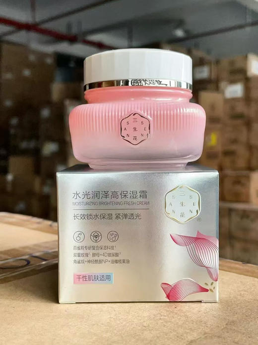 三生花水光润泽高保湿霜50g 日期：2026年2月 商品图0