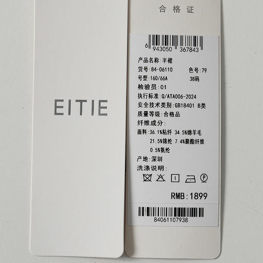 EITIE爱特爱弹力丈根腰头设计时尚年轻好穿搭直筒版型冬季保暖半裙8406110 商品图8