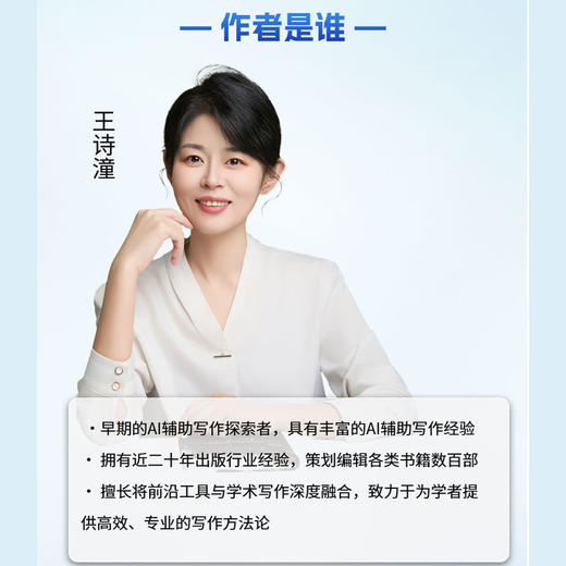 DeepSeek赋能专著写作 商品图5