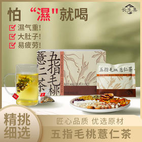 统庆堂 五指毛桃薏仁茶80g(8g*10)/盒