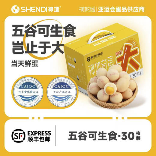 神地五谷无抗可生食大码蛋30枚  每枚超60克 商品图4