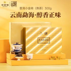 华祥苑 普洱小金砖 普洱熟茶 礼盒装 300g