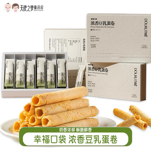 【代发】幸福口袋浓香豆乳蛋卷鸡蛋卷休闲零食 商品图0