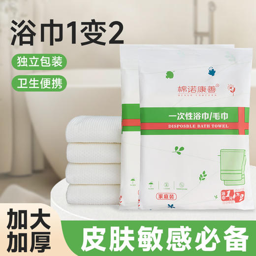 【到手5包】 出游好物一次性可撕浴巾毛巾  亲肤柔软差旅装 商品图2