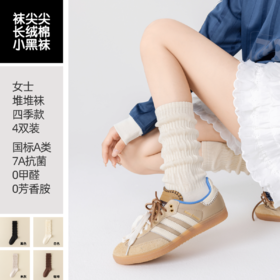 秋冬穿袜别将就！袜尖尖2款宝藏袜【女士堆堆长袜➕经典百搭袜套】