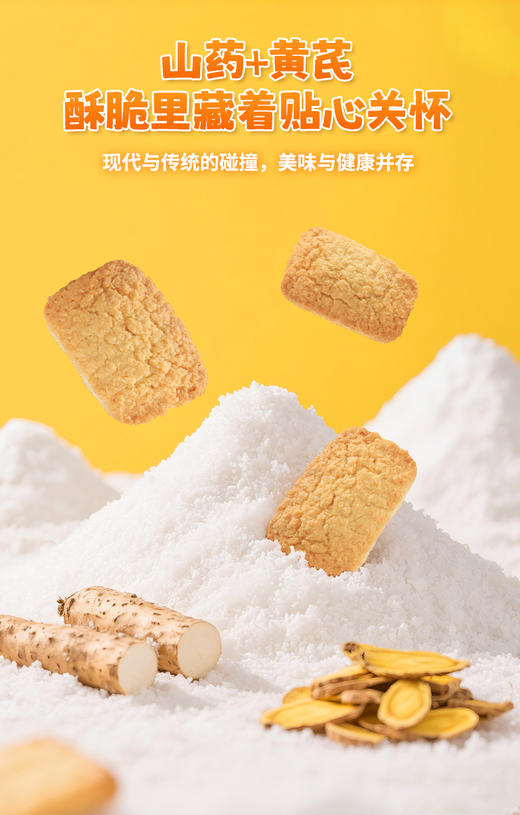 【酥脆椰蓉】悦意山药黄芪曲奇饼干180g独立15包茶点心无蛋奶纯素 商品图2