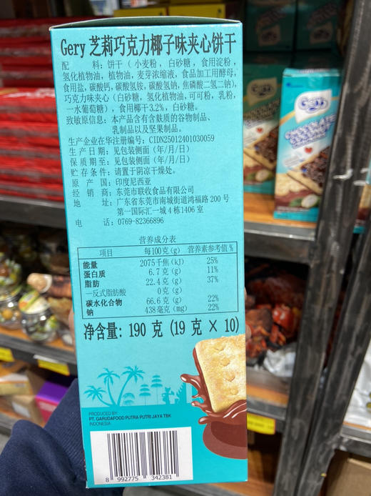 印尼Gery芝莉巧克力椰子味夹心饼干190g 商品图1