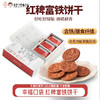 【代发】幸福口袋红稗富铁饼干 含铁含膳食纤维红枣味酥脆饼干 商品缩略图0