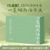 一诗一膳 养心养身：2026诗词日历+一天一例养生食疗 商品缩略图3