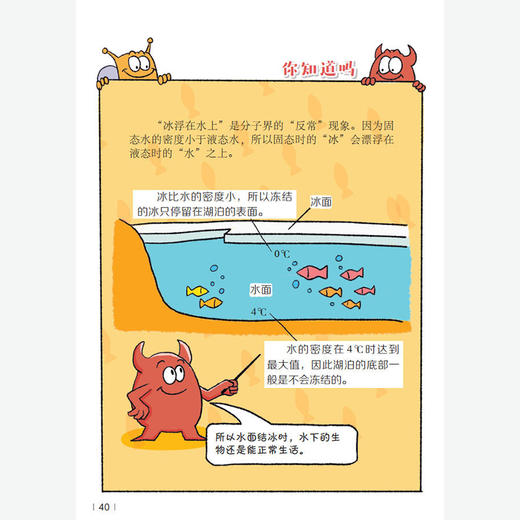 《给小学生的趣味化学》（全8册） 商品图7