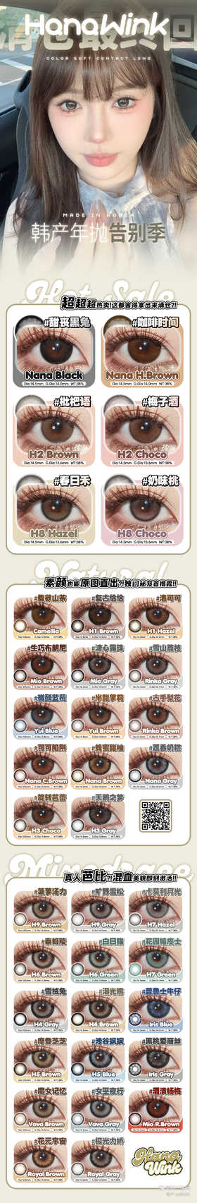 Hanawink【结束前通知】年抛