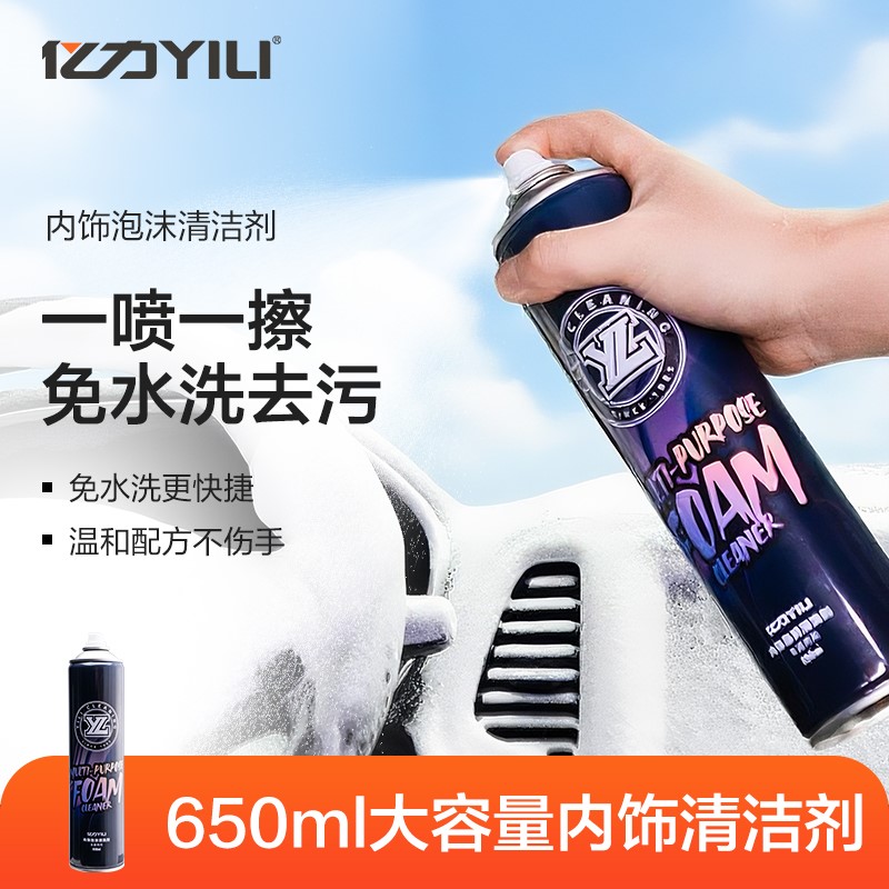 YILI亿力内饰泡沫清洁剂