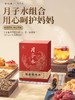 因心堂月子水材料包礼盒剖腹产后42天小月子礼物送产妇无花果干下五红汤奶 商品缩略图0
