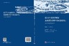 近百年农田利用及碳储量时空演变研究：以沱江流域为例 商品缩略图3