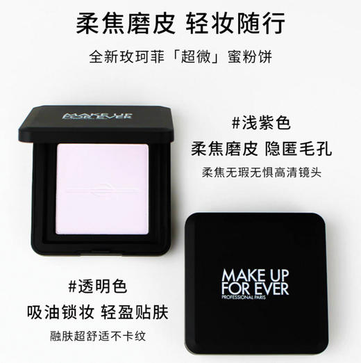 Make Up Forever玫珂菲高清蜜粉饼#0.1透明色-10g 商品图2