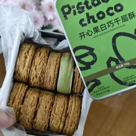 【糕酥精选】喜山海盐千层酥 酥界天花板 酥皮一碰掉渣 发酵黄油+⁪纯手工开酥 酥中带松  海盐黑巧×开心果白巧 丝滑不腻