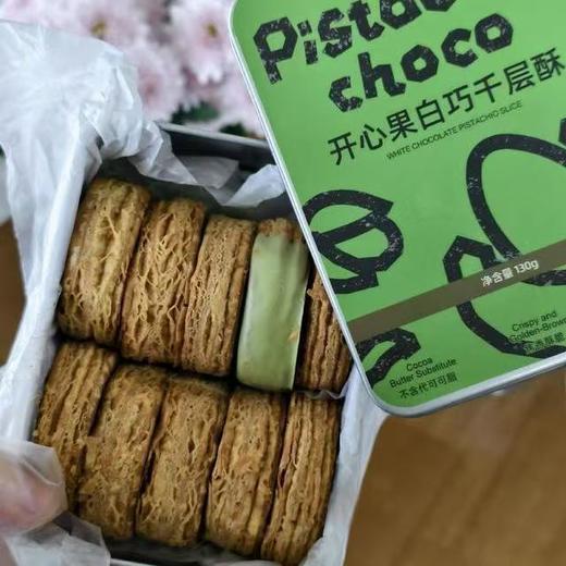 【糕酥精选】喜山海盐千层酥 酥界天花板 酥皮一碰掉渣 发酵黄油+⁪纯手工开酥 酥中带松  海盐黑巧×开心果白巧 丝滑不腻 商品图0