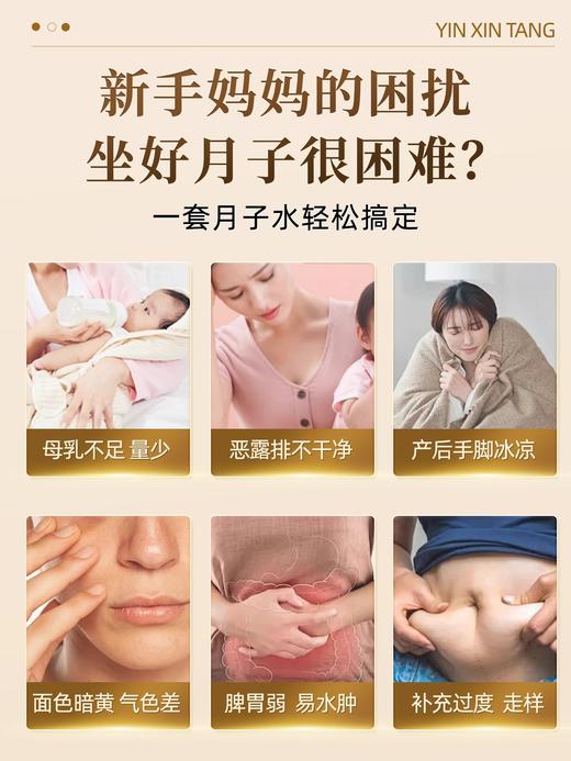 因心堂月子水材料包礼盒剖腹产后42天小月子礼物送产妇无花果干下五红汤奶 商品图1