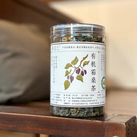 老米优品🎈特别推荐！自然野生，有机认证！《有机野生霜桑茶》 180g/罐 0农药0化肥0激素