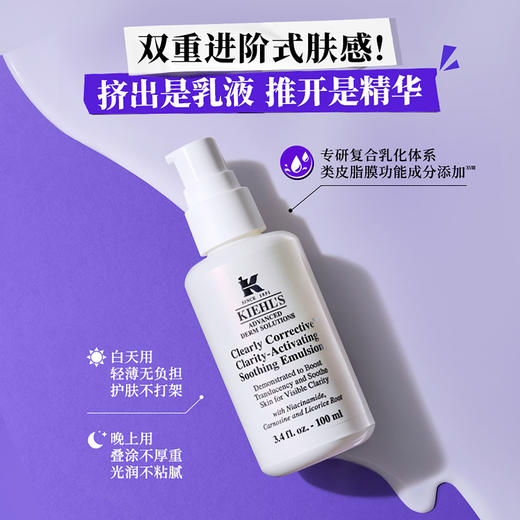3605972966612 科颜氏KIEHL’S 【官方入驻】科颜氏集焕亮舒缓乳液 100ml护肤生日礼物礼盒 商品图1