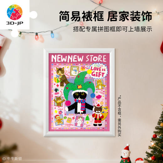 252片 平面塑料拼图 HT1002 牛牛斯顿-日常系列-爱的谢礼【Showpiece XL】 商品图5