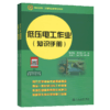 低压电工作业 商品缩略图2