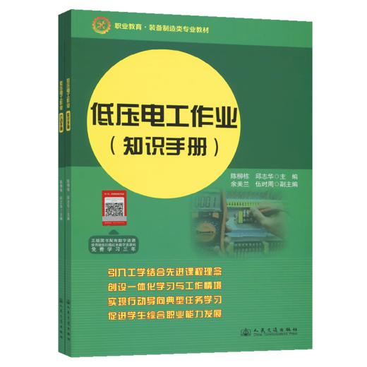 低压电工作业 商品图2