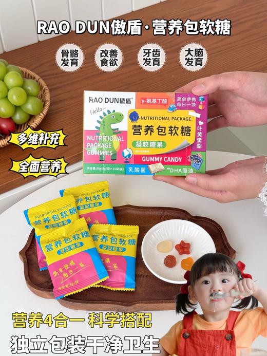 RAO*DUN傲*盾·营*养包软糖 商品图3