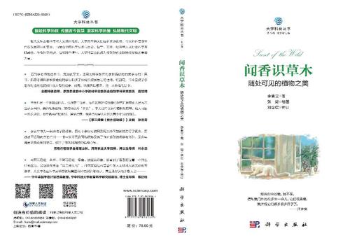 闻香识草木：随处可见的植物之美 商品图3