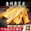 【豆香浓郁醇】贵州纯手工特产老豆皮 约80g/袋*6袋 商品缩略图0
