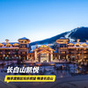 雪季大促！2晚/3晚【长白山凯悦酒店】滑雪酒店人气之选！含正餐/雾凇漂流/儿童滑雪营、接送机、度假区滑雪&玩乐权益，打卡汉拿山温泉、水乐园，嗨玩冬季长白！ 商品缩略图0