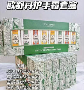 L'occitane欧舒丹护手霜八件套-8x30ml