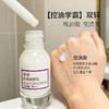 实验室高端定制 双锌控油美肤乳30ml  | 双锌控油，乳酸锌+氧化锌控油乳 12小时持久清爽 改善油光黑头闭口 收敛毛孔 油性混油皮护肤乳液 商品缩略图1