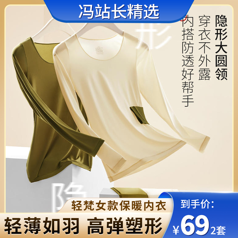 轻梵保暖内衣套装 女款 轻薄圆领打底衫 修身显瘦 秋冬紧身 七色可选 百搭出街